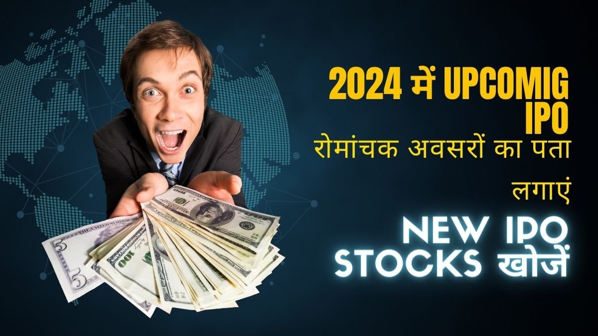 Upcomig IPO | New IPO Stocks खोजें