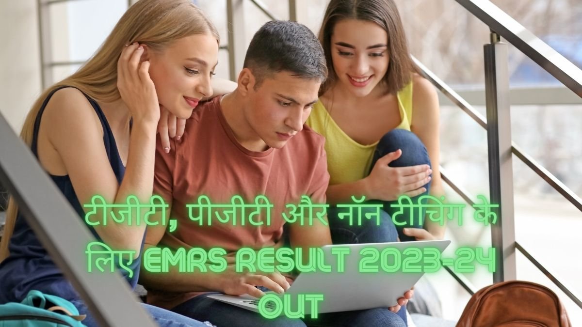 टीजीटी, पीजीटी और नॉन टीचिंग के लिए EMRS Result 2023-24 Out