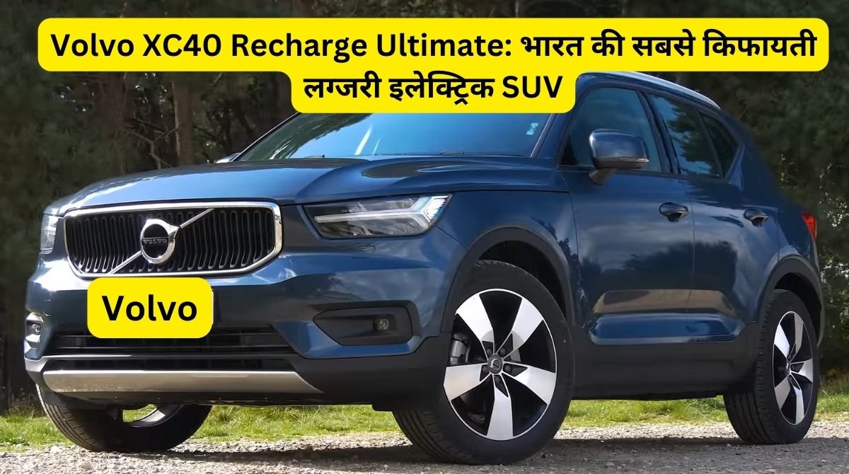 Volvo XC40 Recharge Ultimate