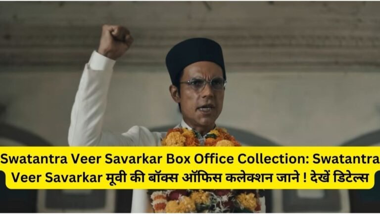 Swatantra Veer Savarkar Box Office Collection